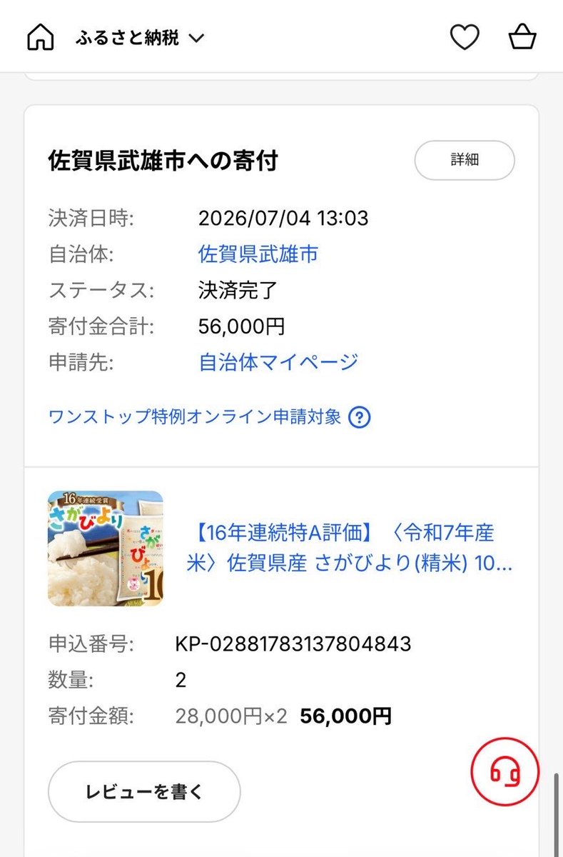 soltbeens's tweet photo. ふるさと納税、毎年まずこれを迷わず頼み、残りの額で何買うか考えてる。
まーーじで美味しい！米大事！！
（今年また追加しようか今悩み中） https://t.co/mF9ygjuIUx