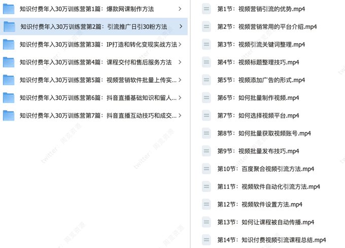 A file directory screenshot displaying the "Knowledge Payment Annual Income 300,000 Training Camp" (知识付费年人30万训练营) course collection, with folders 1-7 on the left covering topics like explosive screen recording, traffic monetization, IP building, course delivery, video marketing, and Douyin live streaming, alongside their expanded lesson files (.mp4) on the right. The image serves as a preview of the training materials available at the linked sharing site.