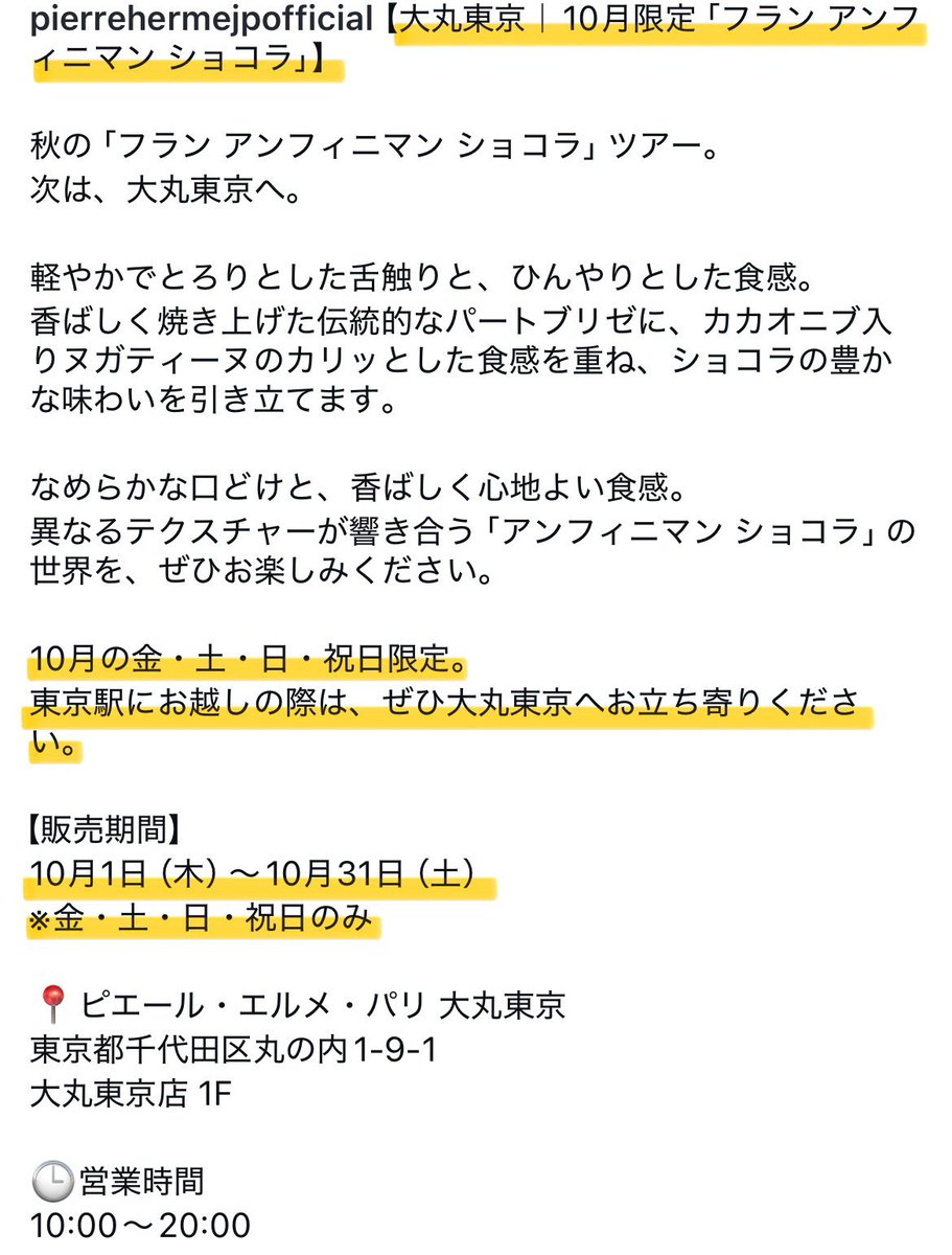 choccotte's tweet photo. 10月から、東京駅・大丸東京だけで販売していると言う、ピエール・エルメのショコラのフランが美味しそうすぎる🥰🍫

チョコレートのフランもなかなか無いので貴重なのと、濃厚そうなとろけるフランで凄すぎる👏✨

週末だけ登場するのが特徴だそう📝
金, 土, 日曜と、祝日のみなので、タイミング良く出会えると嬉しい😊

大丸東京のお菓子売り場、人気パティスリーのマサヒコオズミパリの、隣の隣にもピエール・エルメのお店がある充実感🇫🇷