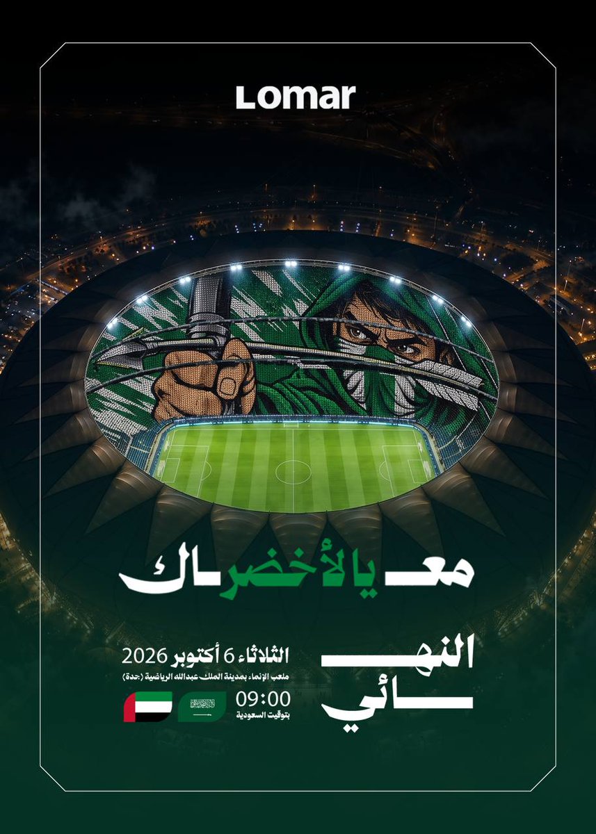 lomarthobe's tweet photo. منصوور يالأخضر 🇸🇦 🦅

 لومار مقدميين لكم  ٣ ثياب 🤩

توقّع نتيجة الأخضر وتفوز معنا بثوب من لومار

1. تابع حساب لومار
2. سوّ ريتويت للتغريدة
3. اكتب توقعك لنتيجة المباراة

بالتوفيق لصقورنا 🇸🇦 

 #خليجي27 |  #السعوديه_الإمارات |  #لومار https://t.co/Let3hpVprC