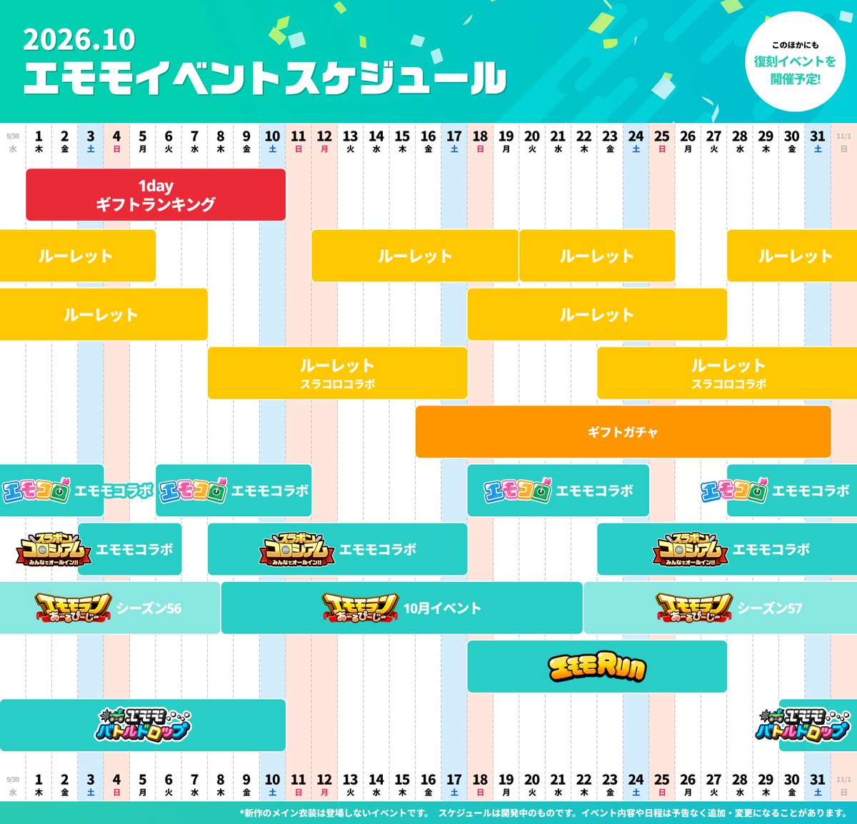 mirrativ_jp's tweet photo. 🗓10月エモモイベントスケジュールはこちら🗓 https://t.co/4ofkh5G9tH
