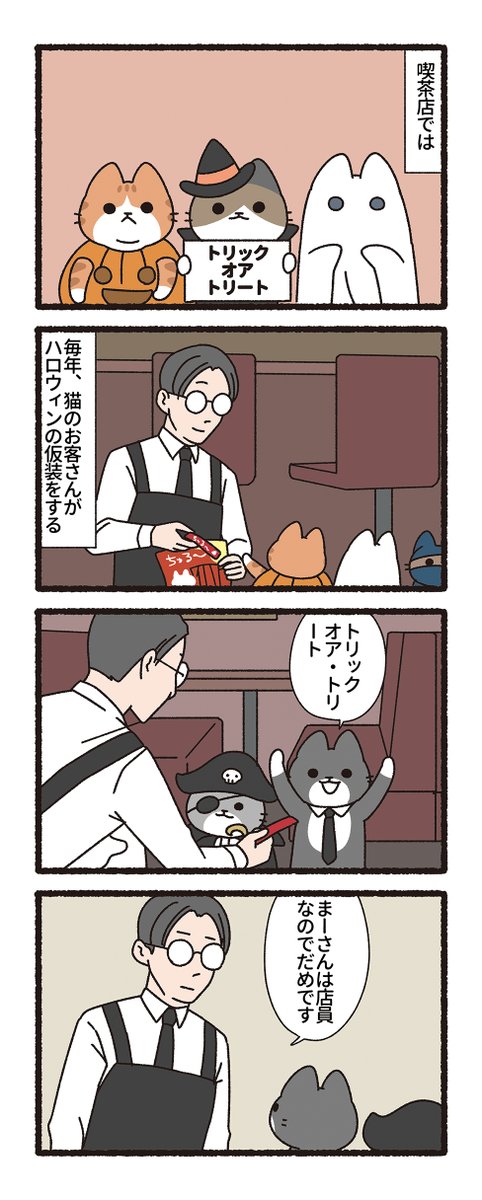 pandania0's tweet photo. 喫茶店ではたらく猫（3/3） https://t.co/0OfpjBG2Ii