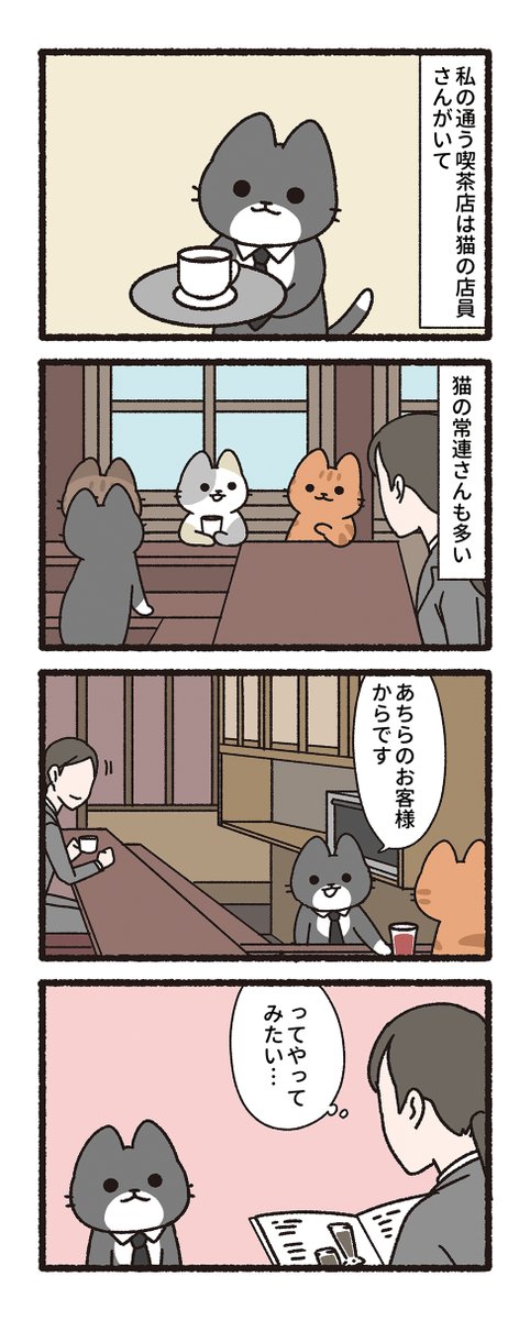 pandania0's tweet photo. 喫茶店ではたらく猫（1/3） https://t.co/YU58m3onJA