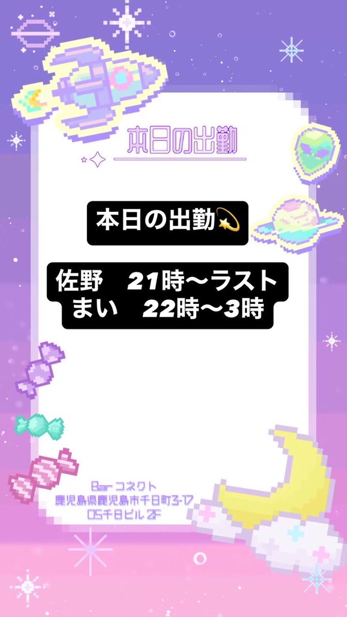 _bar_connect's tweet photo. ❤︎10月6日❤︎

ご来店お待ちしております☆

#天文館 #鹿児島 ＃アニメ #ボカロ 
#ガールズバー　#コンセプトバー 
#ボカロ好きと繋がりたい #サブカル
#にじさんじ好きな人と繋がりたい
#ホロライブ好きな人と繋がりたい https://t.co/oHyVbnApLt