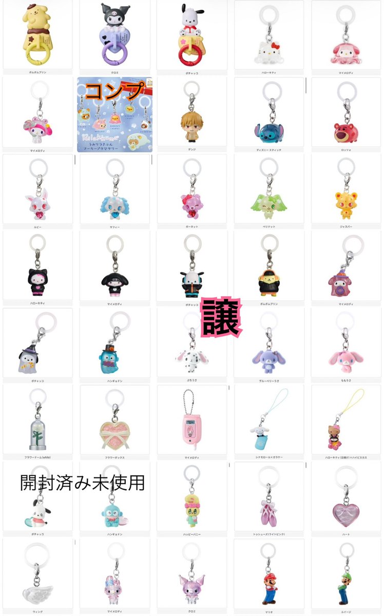 mz__39's tweet photo. サンリオめじるしアクセサリー ガチャガチャ 交換 

【譲】画像1.2

【求】画像3未開封のもの👑激求

・都内(池袋周辺)手渡し可能な方(基本土日)
郵送は出来ないです

比率違い可能です。条件合う方お声がけお願いします https://t.co/HvmRCkZGkA