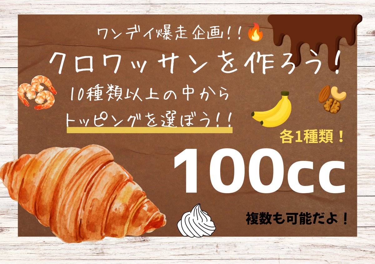 zntsuki321's tweet photo. 【告知！！】-`📢⋆
10/10（土）ワンデイ爆走します！❤️‍🔥

みんなで楽しいワンデイだったと思えるくらい感情出して思いっきり楽しみたい！！✨

クロワッサンに関係した企画も考えているからぜひ参加してみてね！🥐
 #拡散希望
スケジュール＆企画の内容はコチラ！⤵⤵ https://t.co/FTSloADvkh