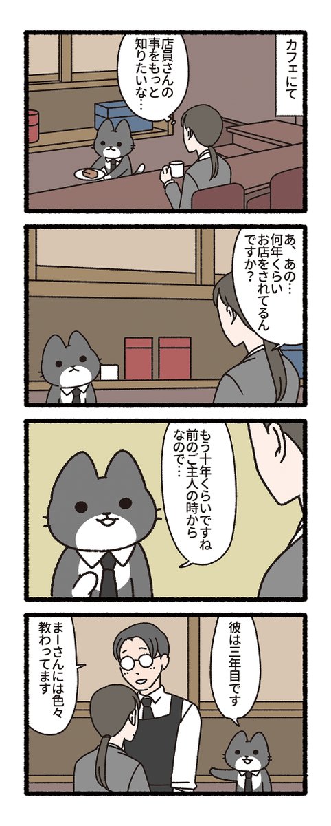 pandania0's tweet photo. 喫茶店ではたらく猫（2/3） https://t.co/ZiaqozCFA8