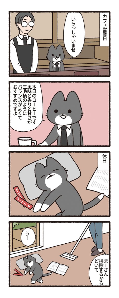 pandania0's tweet photo. 喫茶店ではたらく猫（2/3） https://t.co/ZiaqozCFA8