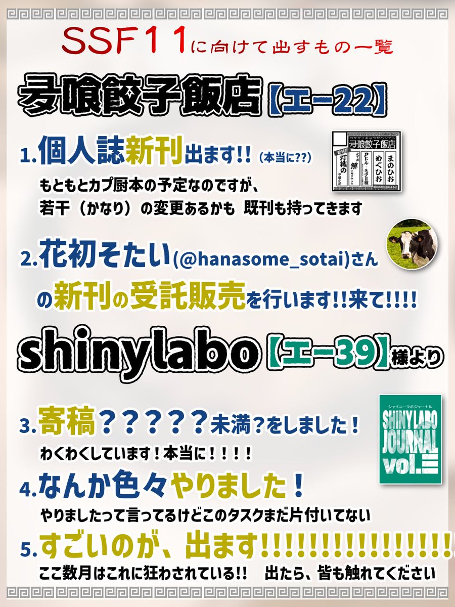 yotagui's tweet photo. #SSF11 に向けて自分（ヨタ）が出す・参加するもの一覧を作りました！！！出ますよ！！！SSF！！！出しますよ！！！いろんなもの！！！

結構かなり全体重をかけて臨んでいるつもりなので、是非是非チェックしてください！！

そたいさん（@hanasome_sotai）の新刊も受託販売します！！来てね https://t.co/xujemfvzRW