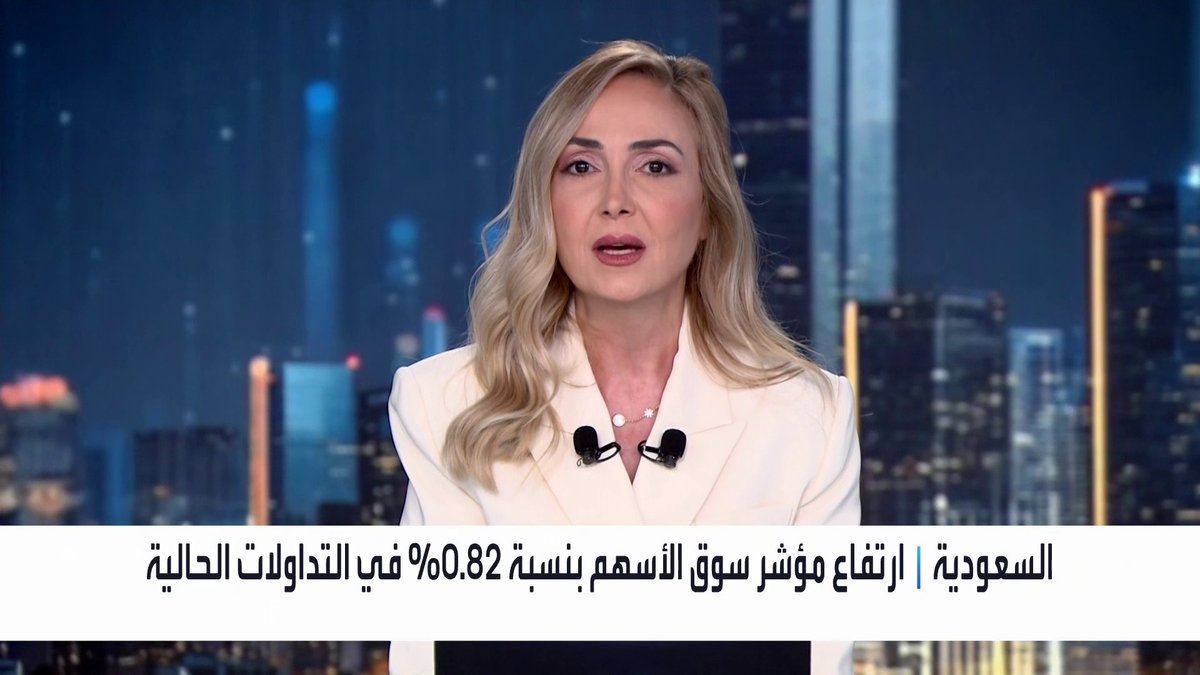 ارتفاع مؤشر سوق الأسهم السعودية بنسبة 0.82% في التداولات الحالية. حجم التداولات عند 3.6 مليار ريال. ارتفاعات لأسهم الراجحي والأهلي وسال وأرامكو السعودية وسهم stc تحت الضغط. قفزة بالحد الأقصى لسهمي عناية وبحر العرب جرس الإغلاق _Business 