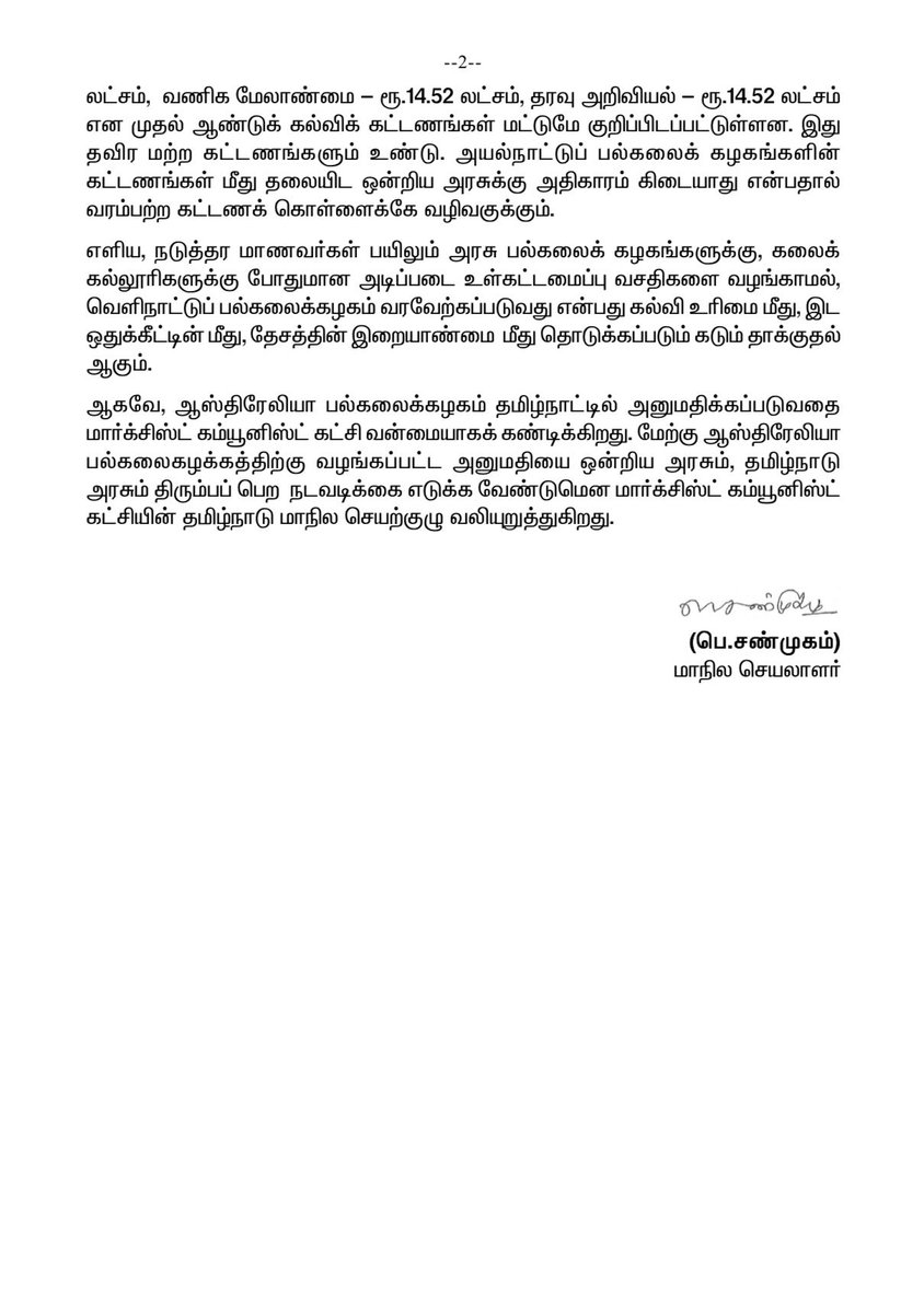 Shanmugamcpim's tweet photo. தமிழ்நாட்டில் அயல்நாட்டு பல்கலைக் கழகத்திற்கு அனுமதி!
கல்வி உரிமை - சமூக நீதி - இறையாண்மை மீதான தாக்குதல்! மார்க்சிஸ்ட் கம்யூனிஸ்ட் கட்சி கண்டனம்! https://t.co/AEPPR2EKuc