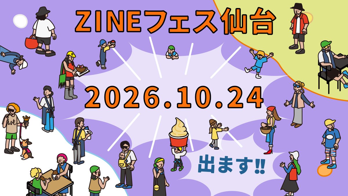 tabi_zukai's tweet photo. 10月24日に！でっまーす！
初仙台出展！よろしくです！！

#ZINEフェス仙台 https://t.co/IaMFoojZDz