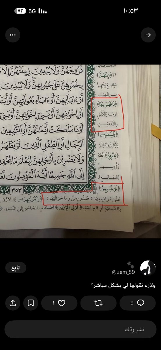 Rno0ryb's tweet photo. @ABOABDULMALIKD @loly371_ اما صرنا مفسدين شيك لي عالتفسير ذا طيب https://t.co/TnikE1K3wL