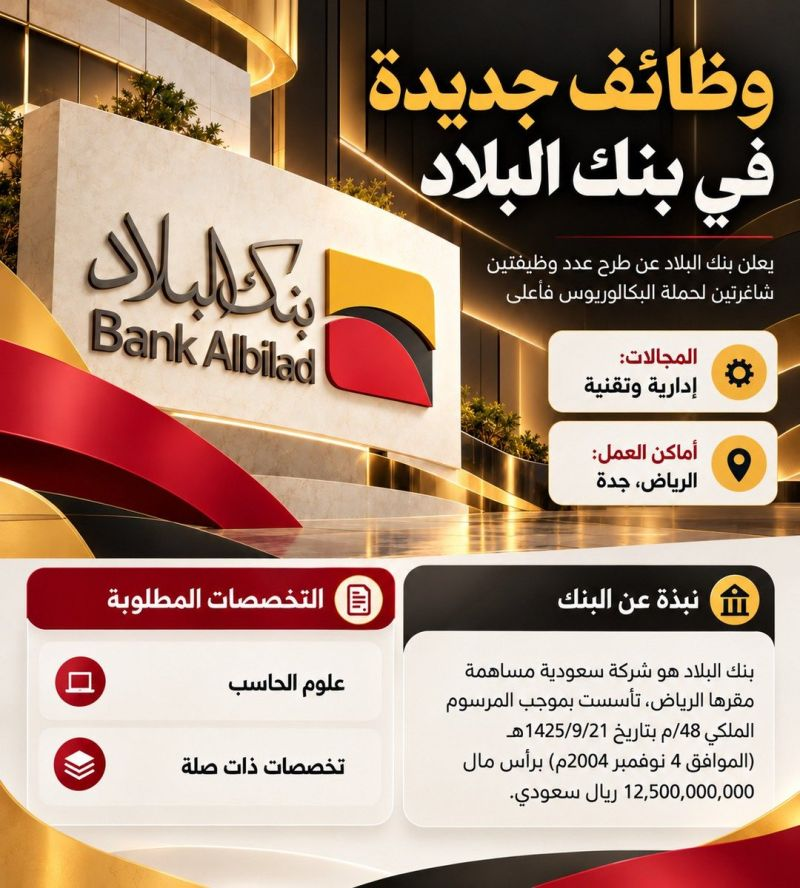 SarahSaud_SA's tweet photo. 🔴 | بنك البلاد يعلن فتح باب #التوظيف بعدة تخصصات (إدارية وتقنية) لحملة البكالوريوس فأعلى في المدن الآتية:
📍الرياض.

📍جدة.

للتقديم ارسل السيرة على البريد الالكتروني

hr.careers1@outlook.sa https://t.co/UzaiqH8Bv5