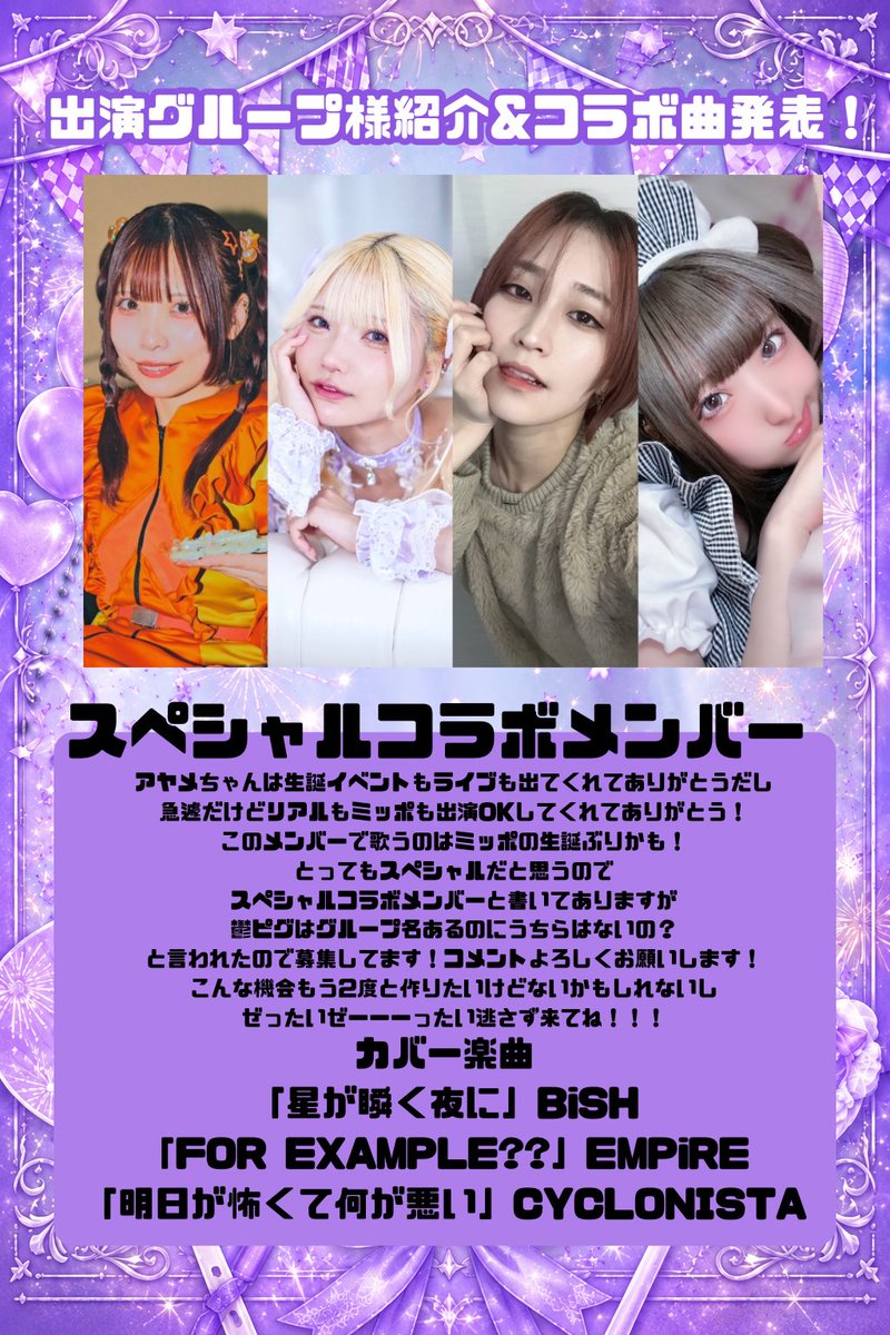 ema_inori's tweet photo. 『イノリエマ生誕フェスティバル！2026』

まであと＼10日／🎉🎉🎉

エマ、アヤメ、リアル、ミッポ、のコラボメンバーでカバーさせていただく曲はこちら💁‍♀️

星が瞬く夜に／BiSH
FOR EXAMPLE??／EMPiRE
明日が怖くて何が悪い／CYCLONISTA

出演は20:00~です🎤

このメンバーでのステージこの先またできるか分からないから、この機会に見逃さないようこじ開けて遊びにきてほしい！🥹まってます🫶

チケットはこちらから🎫
🔗https://t.co/hDWu4anG2X