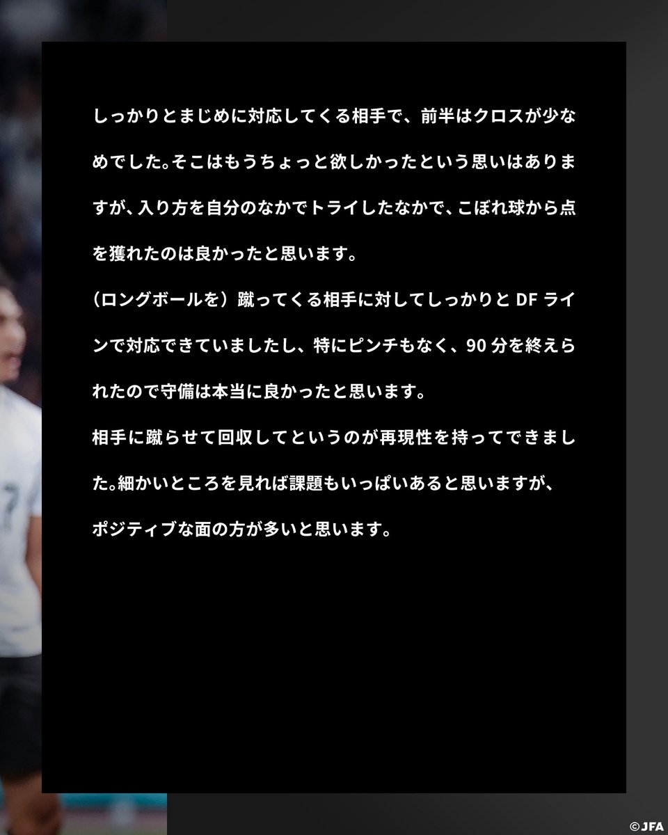 jfa_samuraiblue's tweet photo. 🔹𝗦𝗔𝗠𝗨𝗥𝗔𝗜 𝗕𝗟𝗨𝗘🔹
【2026.10.5 試合後コメント✍️】

18 MF/FW 上田綺世(LOSCリール🇫🇷)

#adidasFootball
#サッカー日本代表 https://t.co/hHOOXDcvyZ