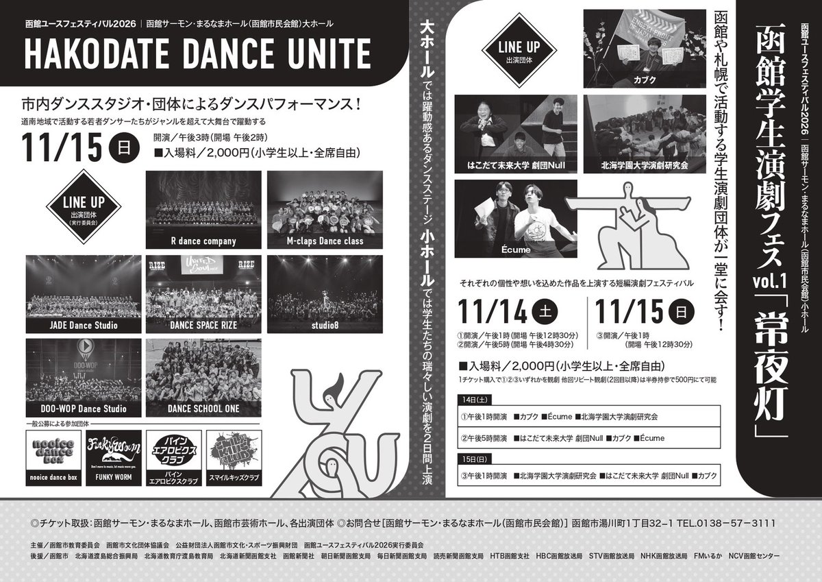hgf_EC's tweet photo. 【開催決定】
函館学生演劇フェス Vol.1「常夜灯」

函館、そして札幌からもゲストを迎え、大学生による演劇フェスを開催します！
ここから始まる新たな函館の「文化」を、ぜひお楽しみください！

【ご予約はこちら】
https://t.co/r7p89pYK6o https://t.co/ZH8TzTMZ6Z