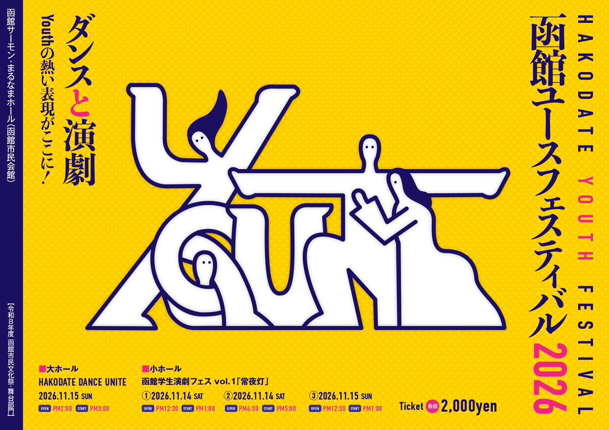 hgf_EC's tweet photo. 【開催決定】
函館学生演劇フェス Vol.1「常夜灯」

函館、そして札幌からもゲストを迎え、大学生による演劇フェスを開催します！
ここから始まる新たな函館の「文化」を、ぜひお楽しみください！

【ご予約はこちら】
https://t.co/r7p89pYK6o https://t.co/ZH8TzTMZ6Z