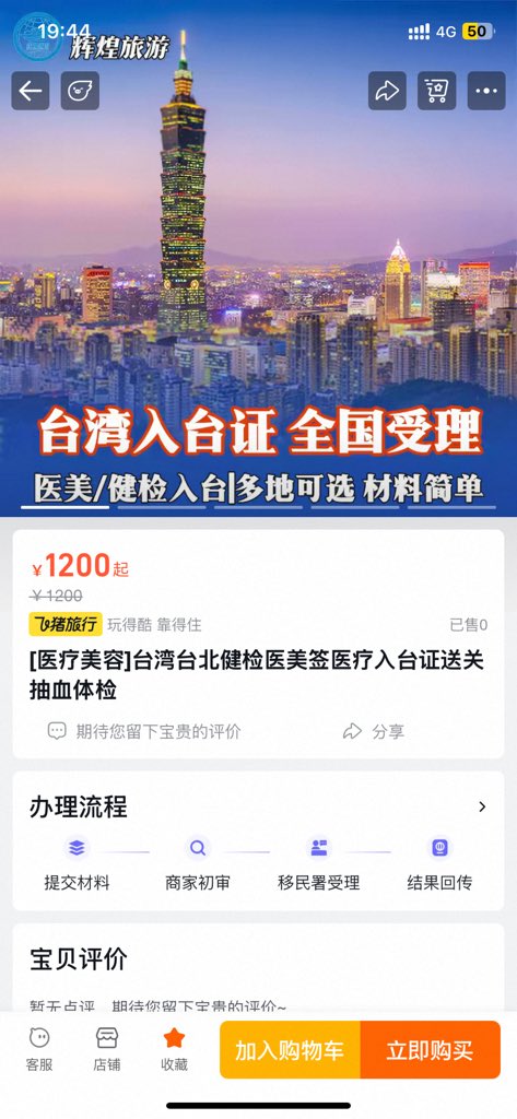 yangxin_6's tweet photo. 这个台湾签证怎么样？

靠谱吗🤦 https://t.co/hUrf9tOGKc