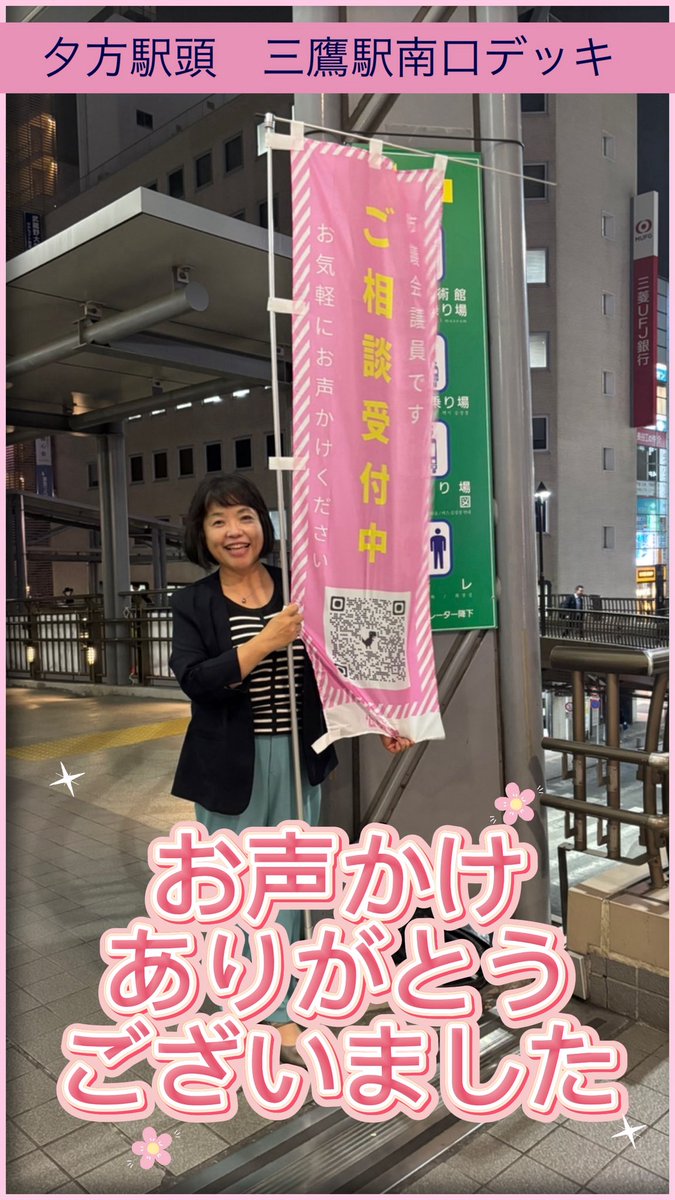 okura_akiko's tweet photo. 夕方、三鷹駅南口デッキで
駅頭に立ちました🍀

風や虫の声、花壇の花、
そして早くなった夕暮れに
秋の訪れを感じます🍂

気候変動で四季を感じにくく、
物価高など暮らしの厳しさが続く昨今。

そんな中でも、季節の移ろいを
感じられるひとときを大切に。

芸術の秋🍂スポーツの秋
そして食欲の秋🍇

誰もが心豊かに秋を感じられる
暮らしを願っていきたいと思います。
