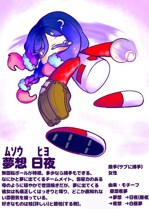 bean_or_bean's tweet photo. #パワプロアプリ12周年
#オリジナルキャラ部門

夢想 日夜/ﾑｿｳ ﾋﾖ
無回転ボールが特徴の女性投手。
なにかと夢に出てくるチームメイト。包容力があり穏やかで世話焼きだが、夢に出てくる彼女は礼儀正しくはっきりと喋り、底知れない雰囲気を纏っている。
好きなものは枕(詳しい)と膝枕(する側)。 https://t.co/7cC453Omj4