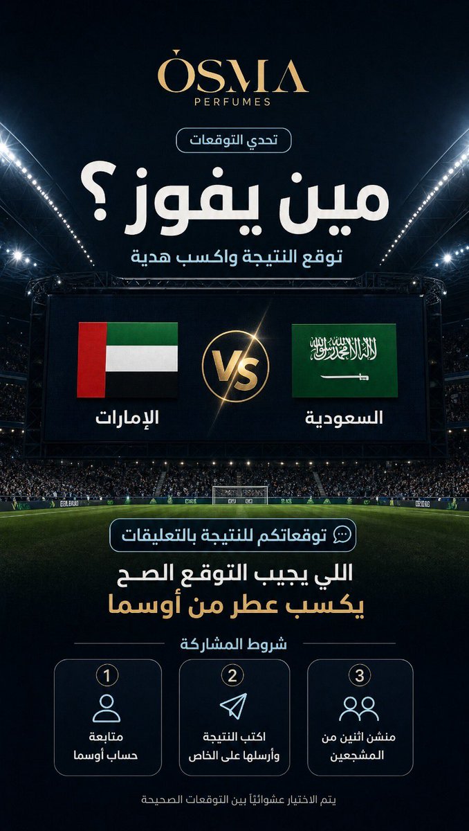 osmaperfumes's tweet photo. توقعاتكم للفوز السعودية ولا الإمارات؟ توقّع النتيجة واكسب هدية من أوسما 😍🎁✨ https://t.co/BLk52jF8HY