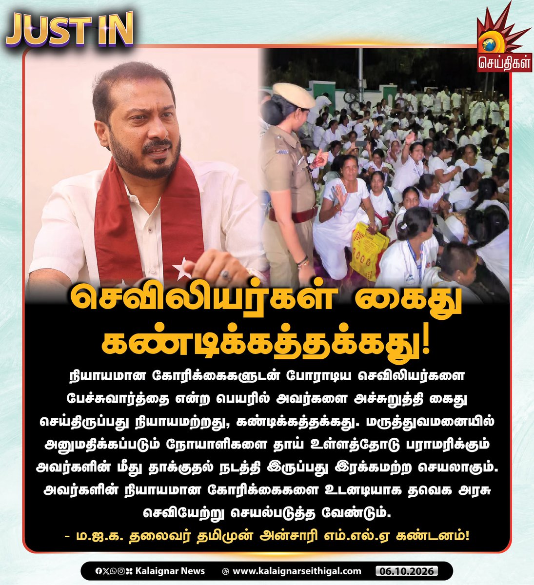 Kalaignarnews's tweet photo. செவிலியர்கள் கைது கண்டிக்கத்தக்கது!

- ம.ஜ.க. தலைவர் தமிமுன் அன்சாரி எம்.எல்.ஏ கண்டனம்!

#MJK #Tamimunansari #NursesStrike #TVKFails #CMVijayFails #Tamilnadu #KalaignarSeithigal https://t.co/Y6J9qBRqKu