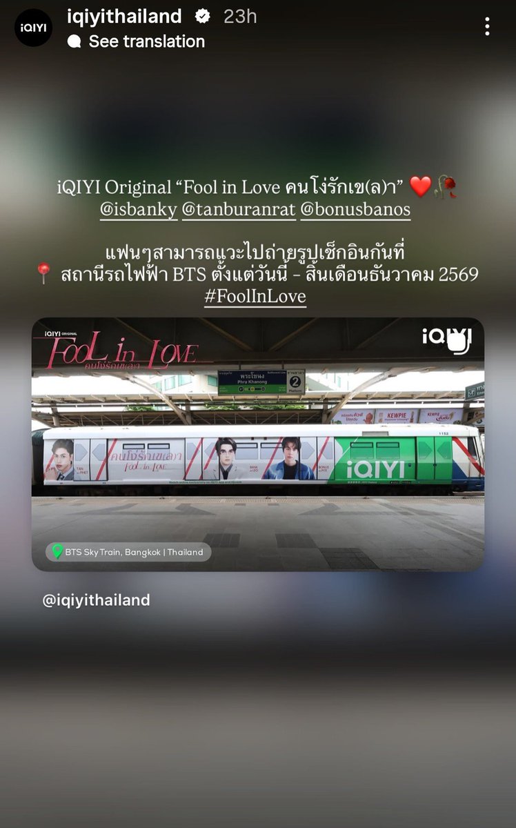Casaalisa's tweet photo. WRAP BTS 🚆 

🗓️ 20261005
📸 iqiyithailand IGS

📝 Banky cut

#ISBANKY
#FoolInLove https://t.co/WELpkQmr3L