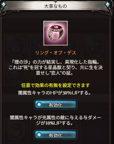 Granblue_GW's tweet photo. ニーア超越時の大事なもの「リングオブデス」

闇キャラHP30%UPと与ダメ10%UPの有効化を選択可能
#グラブル https://t.co/MUsv12AyJX