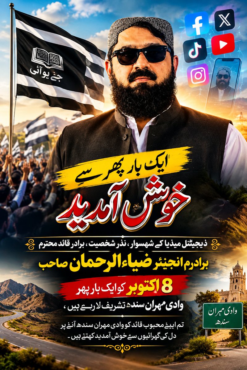 Haroonoii5's tweet photo. ایک بار پھر سے خوش آمدید: ڈیجیٹل میڈیا کے شہسوار ، نڈر شخصیت ، برادر قائد محترم ، برادرم انجنیئر ضیاءالرحمان صاحب 8 اکتوبر کو ایک بار پھر وادیء مہران سندھ تشریف لا رہے ہیں ، ہم اپنے محبوب قائد کو وادیء مہران سندھ آنے پر دل کی گہرائیوں سے خوش آمدید کہتے ہیں 
@ziaurrehman76 Boss https://t.co/wPlt8gfyTw