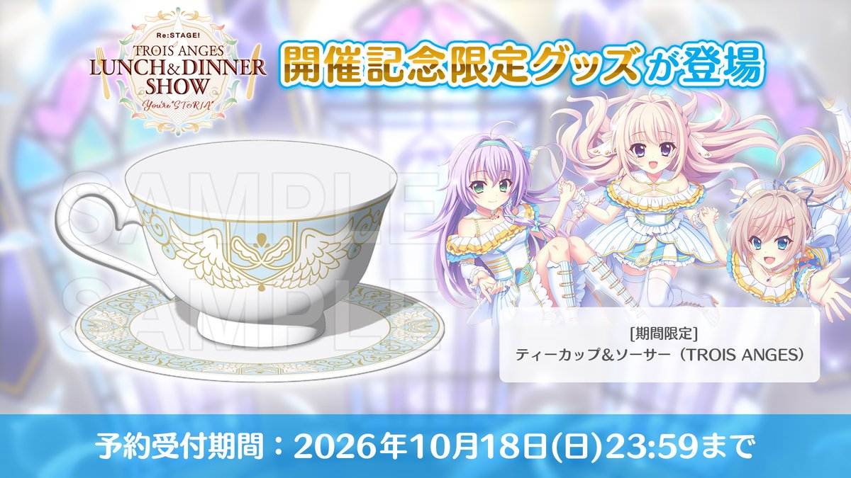 rst_project's tweet photo. ━━━━━━━━━━ ⋆｡˚✩*🪽
#稀星学園購買部 からのお知らせ
#Rst_STORIA 開催記念限定グッズ
🍴*✩˚｡⋆ ━━━━━━━━━━

👼ご注文はこちらですわ～👼
https://t.co/gJODdud3pV

#リステ #リステップ