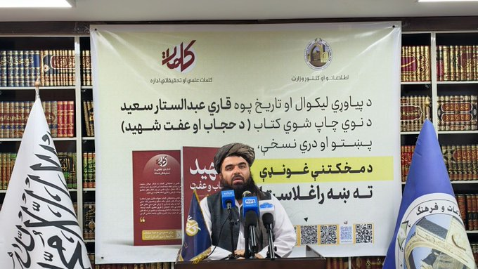 wardak__0's tweet photo. د حجاب او عفت شهید

د قاري صاحب عبدالستار سعید ارزښتمن کتاب( د حجاب او عفت شهید) چې تازه د کلمات علمي او تحقیقاتي ادارې له لوري په پښتو او دری ژبو چاپ شوي پکې د امان خان له لوري د هغه  د حکومت قاضي القضات شهید عبدالرحمن د مبارزو او مېړانې بیان شوی.

مخکتنه یې هم نن ترسره شوه.