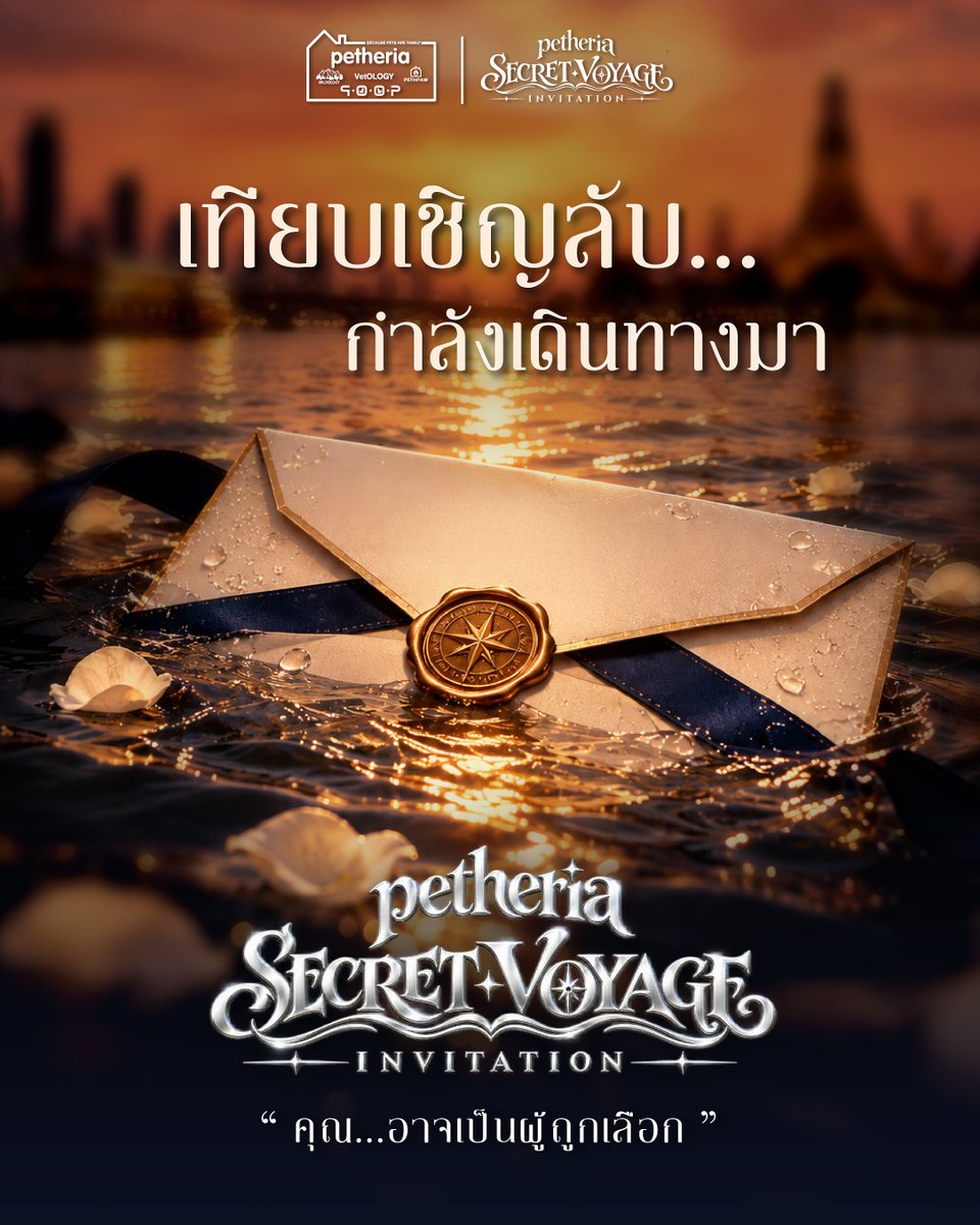 petheriaFamily's tweet photo. เทียบเชิญลับกำลังเดินทางมา...💌

ใครบางคนกำลังจะถูกเลือก
ด้วยโชค…และโอกาสเพียงหนึ่งครั้ง 🧡💙

เตรียมตัวให้พร้อม
พบกับเทียบเชิญลับแสนพิเศษ
Coming soon ✨

petheria ZNN SECRET VOYAGE 

#petheriaXZeeNuNew
#petheriaZNNSecretVoyage
#เทียบเชิญลับสู่การเดินทางแสนพิเศษจากซีนุนิว
#TobiasBelionTobyBel