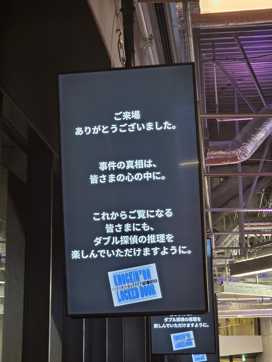 shirocking's tweet photo. 初日のお裾分け。流石新しいシアター。最新技術だし綺麗だったよーー。
#ノキドア
#上田竜也 https://t.co/Izqf3vzNFb