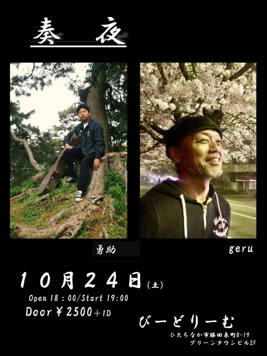 reon96soro's tweet photo. 10/24茨城勝田びーどりーむ
11/7東京新井薬師前ナカノステレオ
11/8茨城土浦レオズライブバー
11/14神奈川鶴間メガドライバー https://t.co/8mvCQMFamr