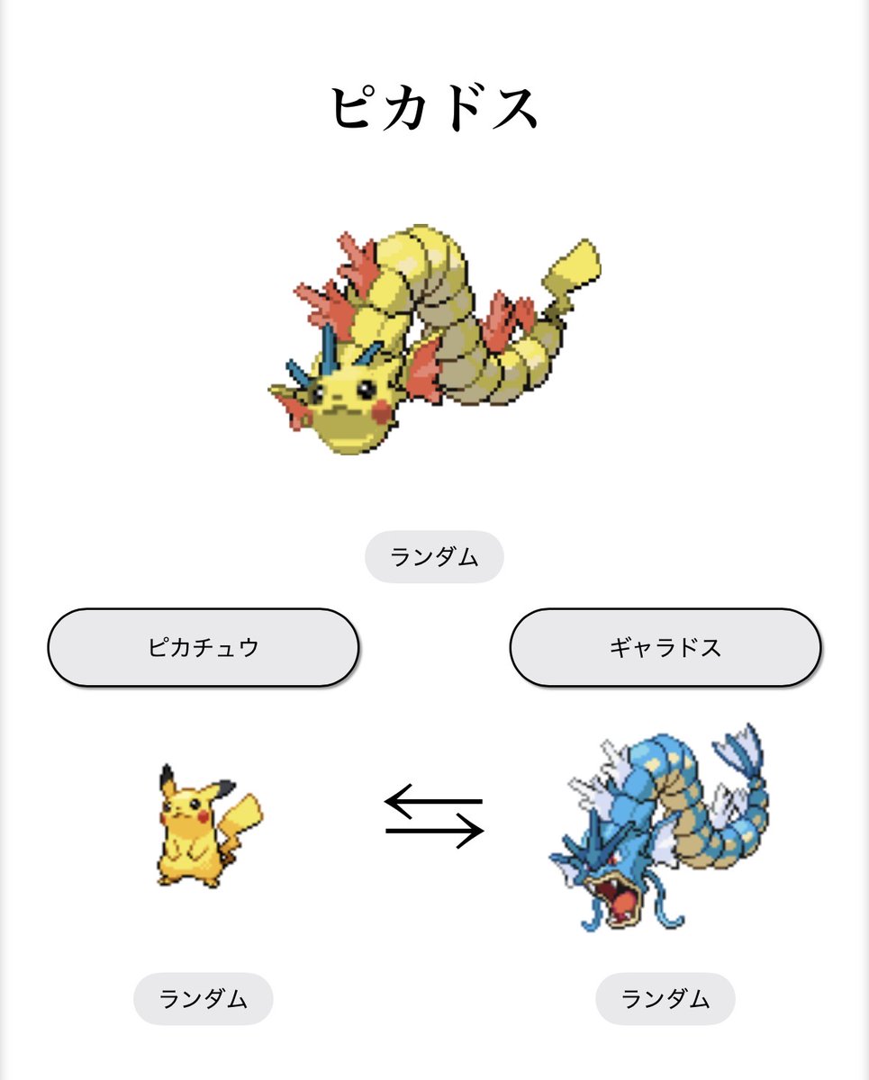 yamatetsulover's tweet photo. https://t.co/6aznuRe34A

このポケモンフュージョンジェネレータで左にピカチュウ使って1番キモいやつ決めよう https://t.co/IF2gwY150F