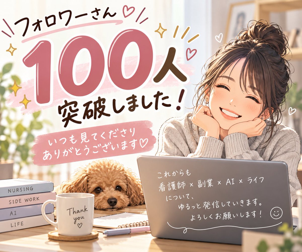 kotohadays67's tweet photo. 🎉フォロワー100人突破しました🎉

少し前に「50人超えた！」と喜んでいたのに、
気づいたら100人に…！😳✨

見つけてくださった方、
フォローしてくださった方、
本当にありがとうございます☺️

まだまだ試行錯誤中ですが、
これからもリアルな経験を発信していきます！

よろしくお願いします🙌 https://t.co/MhsPYdFMjK