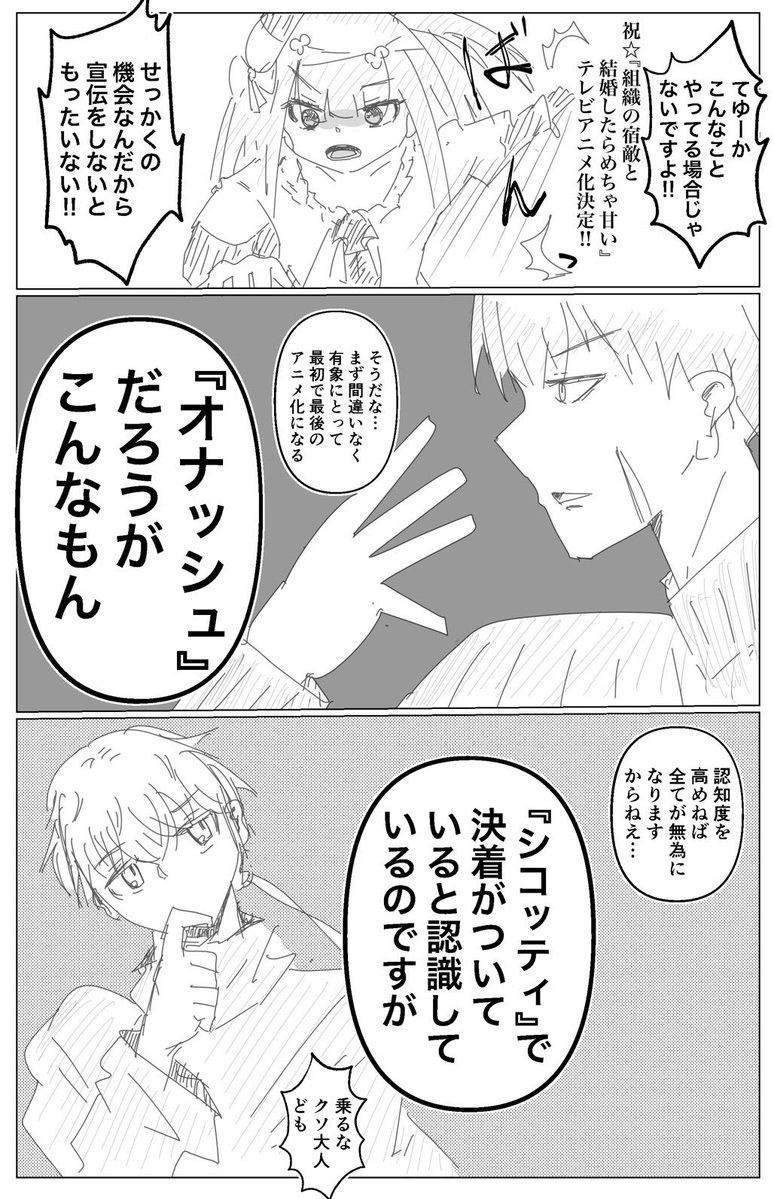 toshmichi_uzo's tweet photo. 『組織の宿敵と結婚したらめちゃ甘い』アニメ化決定おめでとう記念！！

賢勇者シコルスキのマソガ　〜シコった後のティッシュ談義〜 https://t.co/kbd6EqNb8R