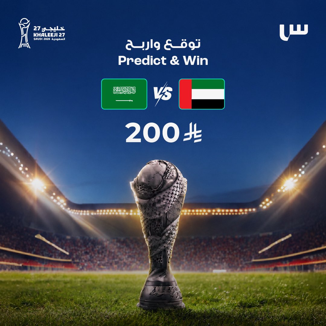 GetSiin's tweet photo. من تتوقعون بطل كأس الخليج 27؟ 🏆

قولوا لنا توقعاتكم في التعليقات… ويمكن تكونون من الفائزين بـ 200 ريال/درهم في المحفظة! 🥁🎉

*تطبق الشروط والأحكام https://t.co/DrG48qzxDH