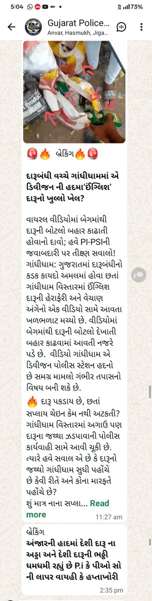 ManekGulam's tweet photo. @SPSurendranagar સાહેબ પાસે તો માનવતા છે, લોકોના દર્દ સમજી શકે છે. 
અને સાહેબ જેવા અધિકારીઓ દરેક જિલ્લામાં આવવા જોઈએ ખાસ કરીને અમારા કચ્છમાં .

લઠ્ઠા કાંડ બાદ પણ પૂર્વ  કચ્છ નો પોલીસ તંત્ર ન સુધર્યું. 
સસ્પેન્ડ ની વાતો માત્ર વાતો

@SP_EastKutch 
માં કે જ્યાં નીચે જોઈ લો 👇👇
અમારા ગુજરાત પ્રેસ મીડિયા ગ્રુપમાં આ  જોઈને સમજી જશો, 
તપાસ તો કરાવો કોણ હપ્તા લે છે કોણ વહીવટદાર છે. 
કોઈ  છોડવામાં નહીં આવે તો અહીં કેટલા અને કોને મૂકી દેવામાં આવશે એ હવે જોઈએ. 
@dgpgujarat સાહેબ પોતાની વાત ઉપર રહે છે કે નહીં જોઈએ .
કેટલા સસ્પેન્ડ અને કેટલા પકડાશે? 

કચ્છમાં લઠ્ઠા કાંડ થાય તો તેની જવાબદારી કોણ સ્વીકારશે ?
Dgp સાહેબ કે રેન્જ આઈ જી સાહેબ 
?