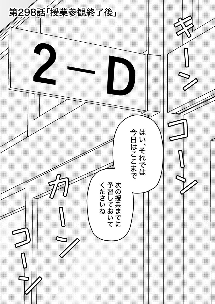kisa_kk's tweet photo. 男女比1：39の平行世界は思いのほか普通
第298話「授業参観終了後」(1/3) https://t.co/cuHxjubhiR