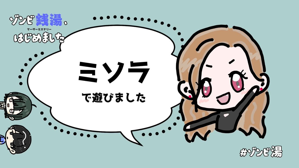 nano_uzu's tweet photo. UZU🌀備忘録 
『ゾンビ銭湯、はじめました』

ミソラで通過！ポップでかわいいキャラ絵×終末世界のB級ゾンビコメディ🧟×銭湯♨…おもしろくないわけがないな?????
深夜の大事故も合わさって最高卓だった。おもしれーが過ぎて大好き🫶また朝日みようね🫶🫶
#UZU備忘録
https://t.co/pnNxLAQzj3 https://t.co/UiBW3UQhbY