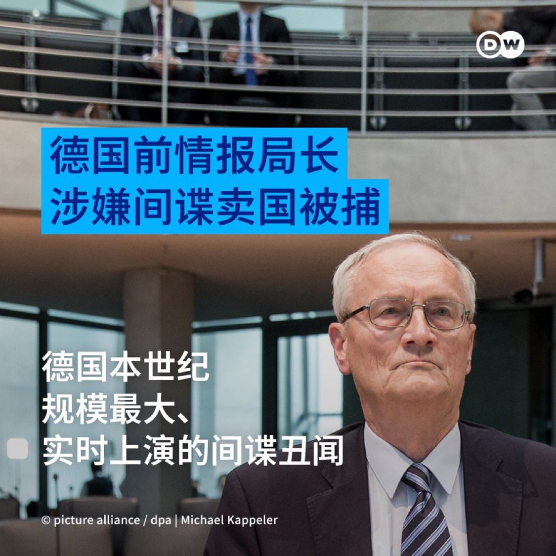 Q_May_007's tweet photo. 【[德国前情报局长涉嫌间谍与卖国被警方逮捕】

德国多家媒体周二（10月6日）发布重磅消息：德国联邦情报局（BND）前局长汉宁（August Hanning）当日被警方从家中带走，据悉，汉宁涉嫌出卖国家罪行以及其它间谍活动。 https://t.co/wjFW6Z4yes