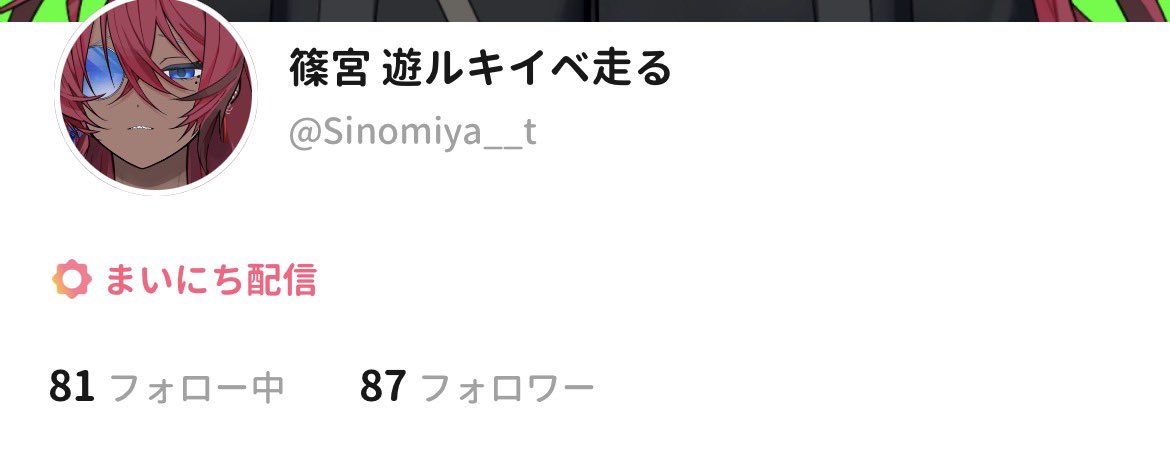 sinomiya22_Avvy's tweet photo. 皆様のお陰で。
毎日配信着きました。
フォロワー100人でホラーゲームします。 https://t.co/GZEeiVozFO