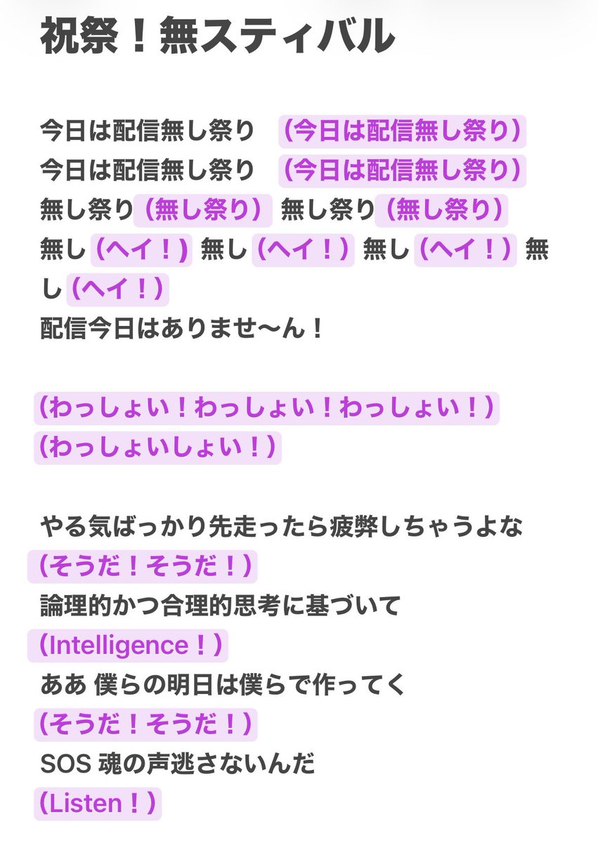haa_822's tweet photo. 無スティバルのコール合ってます、、？？？
こういうのやらないと覚えられない人間 https://t.co/s0anfGL05F