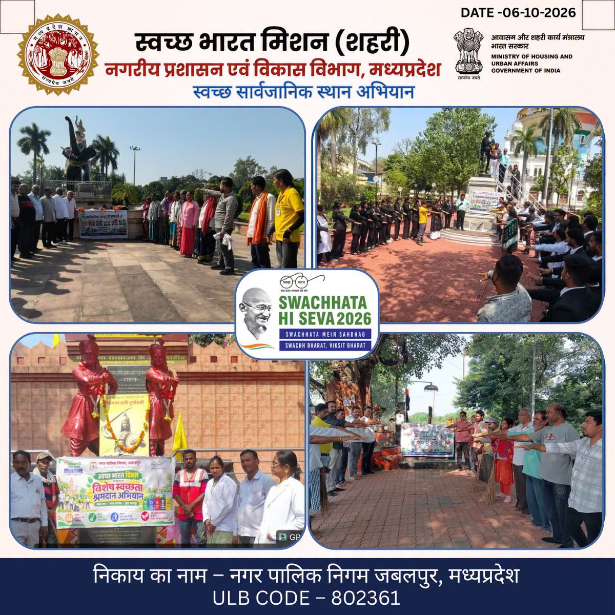 JBPAMRUT2's tweet photo. 🧹 स्वच्छ जबलपुर, सुंदर जबलपुर!

'स्वच्छता ही सेवा' अभियान के तहत नगर पालिक निगम व सफाई मित्रों द्वारा पार्कों, बाजारों व चौराहों पर विशेष सफाई अभियान चलाया गया।

"एक कदम स्वच्छता की ओर"
#मध्यप्रदेश_नगरीय_सेवा_संकल्प #अमृतहरितमहाअभियान #जबलपुर #SevaSankalpAbhiyan https://t.co/KMlqkuBEfS