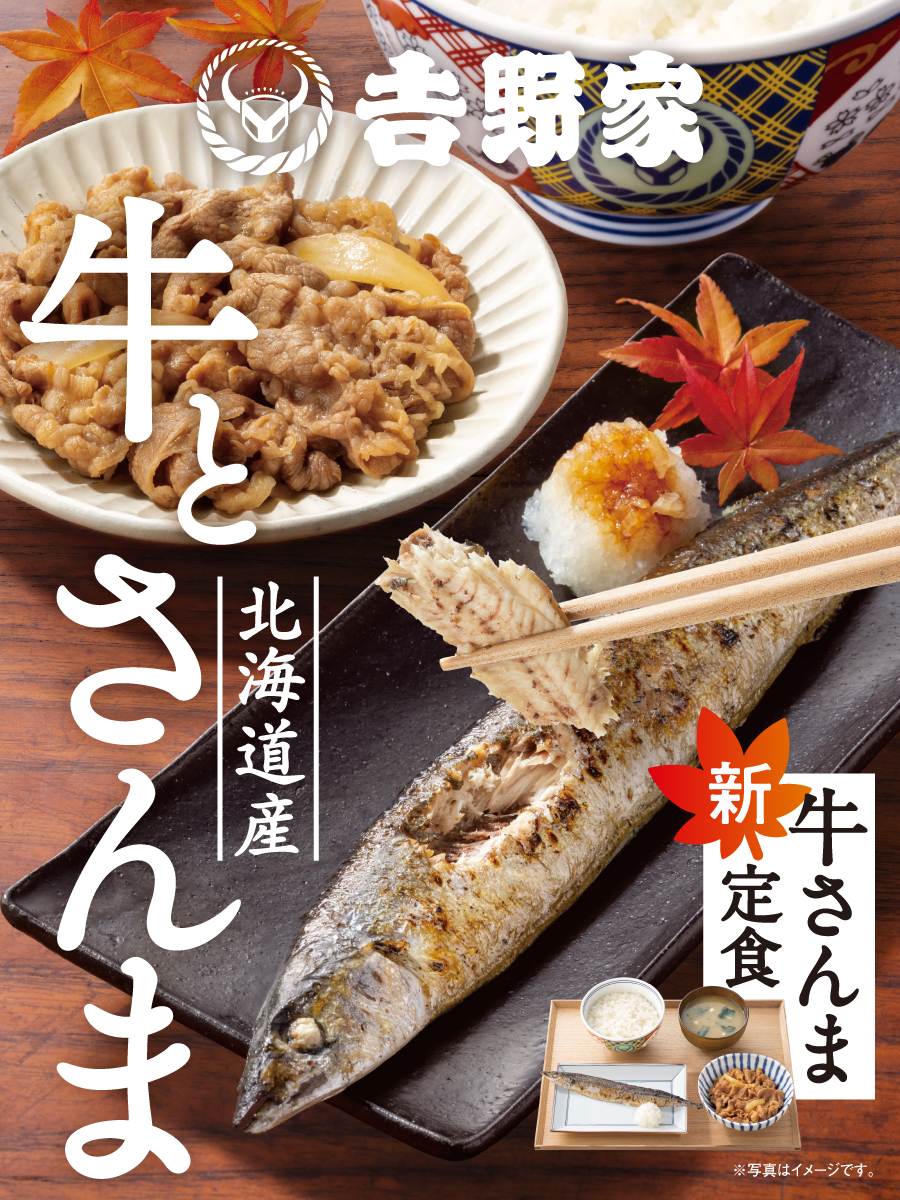 yoshinoyagyudon's tweet photo. 「あなたが食べたいのは...吉野家の牛小鉢ですか？北海道産のさんまですか？」
「いいえ、どちらもでございます。」

そんな秋の欲張りを叶える定食、
明日10/8(木)11時より販売開始でございます。 https://t.co/iUEDsTbuyk