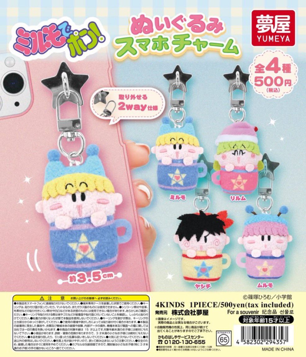 punii__man's tweet photo. ミルモでポン！ ぬいぐるみスマホチャーム ガチャガチャ 交換

【譲】 ミルモ

【求】ムルモ

都内手渡しまたは郵送にて交換お願いします。

お気軽にご連絡ください🥲🌟 https://t.co/glJ5Zz0bsl