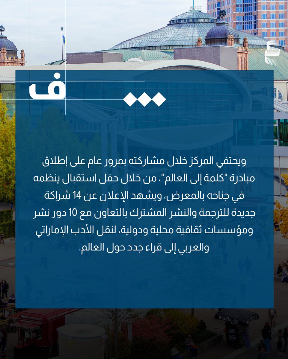 AbuDhabiALC's tweet photo. مركز أبوظبي للغة العربية يعزز حضوره الدولي في معرض فرانكفورت للكتاب 2026.
للتفاصيل: https://t.co/iPW8hc0Ztl https://t.co/NlCdgfDNLn