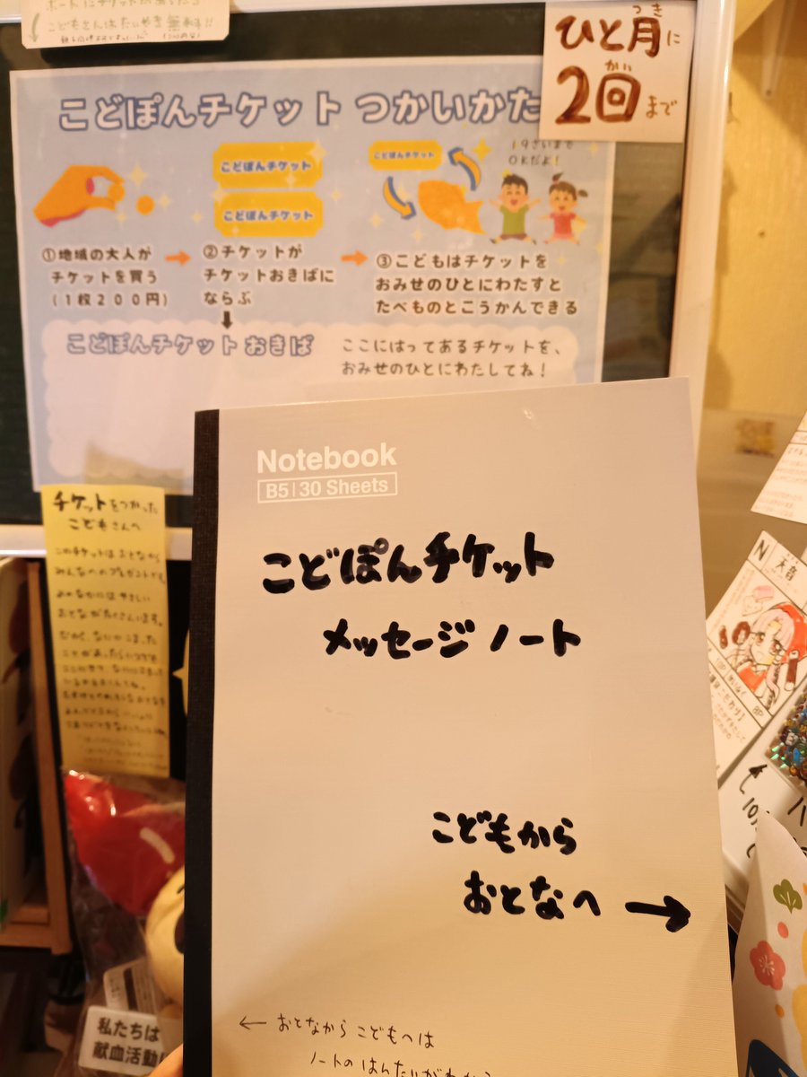tanbaseiansho_4's tweet photo. #こどぽんチケット を使ってたい焼きを食べてくれた子たちがどんな風に喜んでたかをお見せできないので、支援サイドと利用サイドの間接的交流を目的としたメッセージノートを置くことにしました📖✨
リピーターの小学生女子たちがしっかり書いてくれたので、是非ご覧ください«٩(*´ ꒳ `*)۶» https://t.co/ZFn5EJaFMM